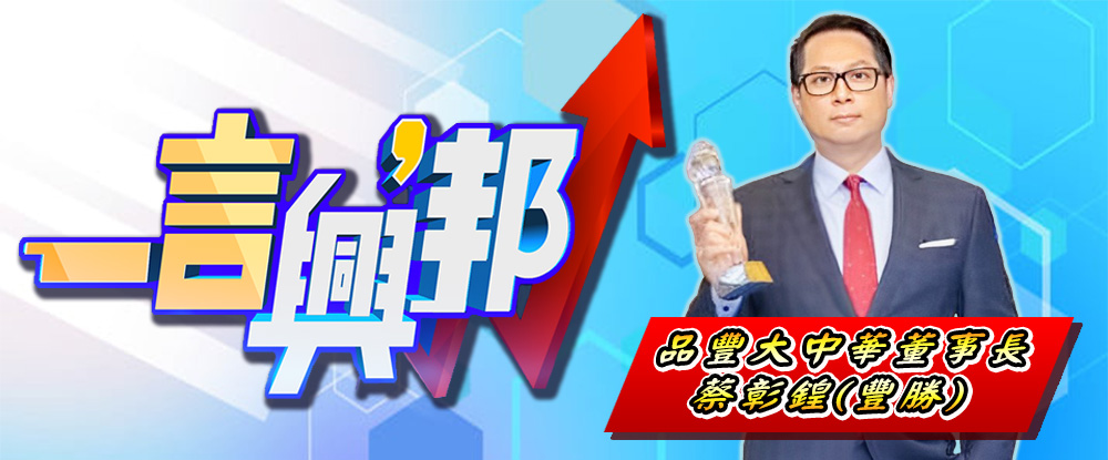 一言興邦